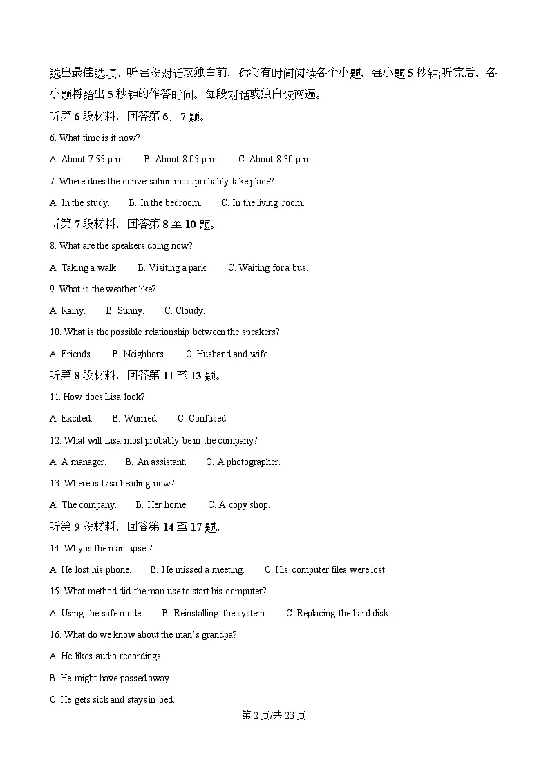 湖南省益阳市2026届高三上学期9月教学质量监测英语试题 Word版含解析第2页