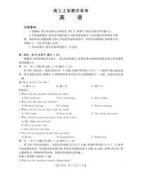 河北省金太阳2025-2026学年高三上学期9月开学联考英语试卷