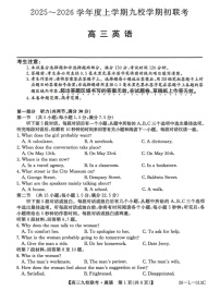 黑龙江省齐齐哈尔市龙西北九校2026届高三上学期9月开学考试英语试卷