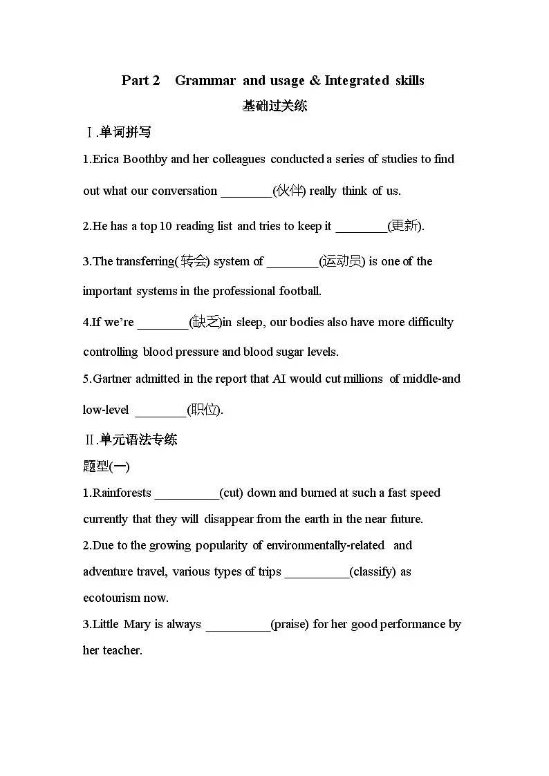 Unit 2 Part 2 Grammar and usage & Integrated skills分层训练(含答案解析)-牛津译林版英语高一上册(必修二)第1页