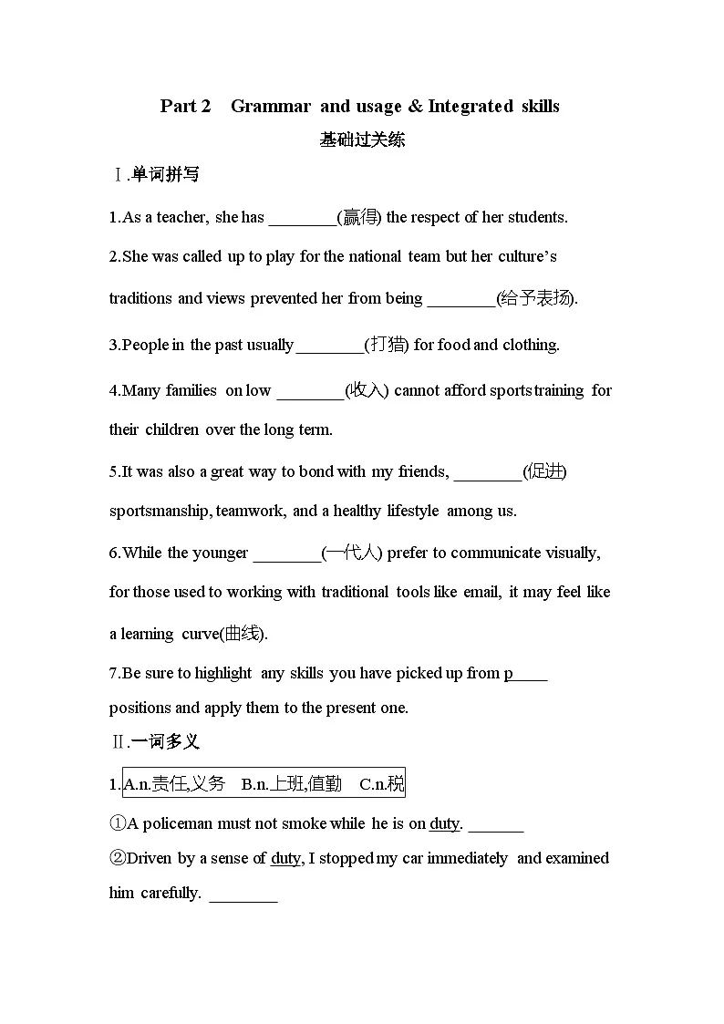Unit 3 Part 2 Grammar and usage & Integrated skills分层训练(含答案解析)-牛津译林版英语高一上册(必修二)第1页