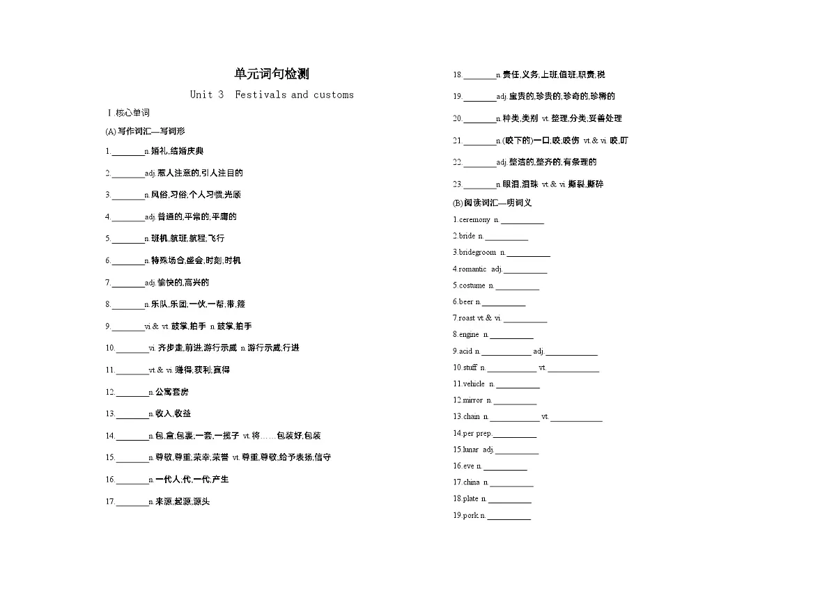 Unit 3 Festivals and customs 单词句测试卷(含答案解析)牛津译林版英语高一上册(必修二)第1页