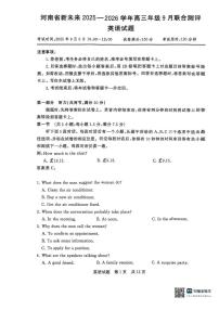 英语-河南省新未来2025-2026学年高三年级上学期9月份联合测评试题