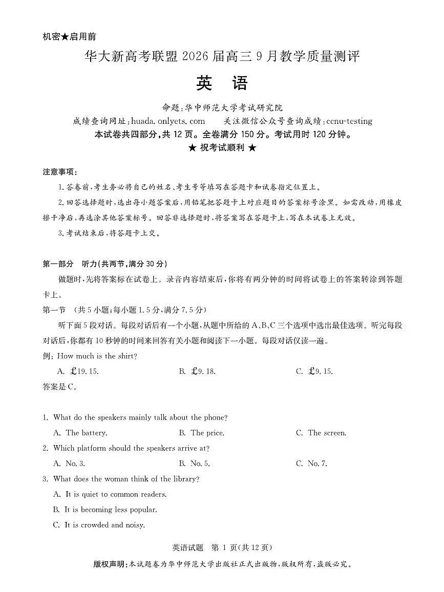英语-华大新高考联盟2026届高三9月教学质量测评试题第1页