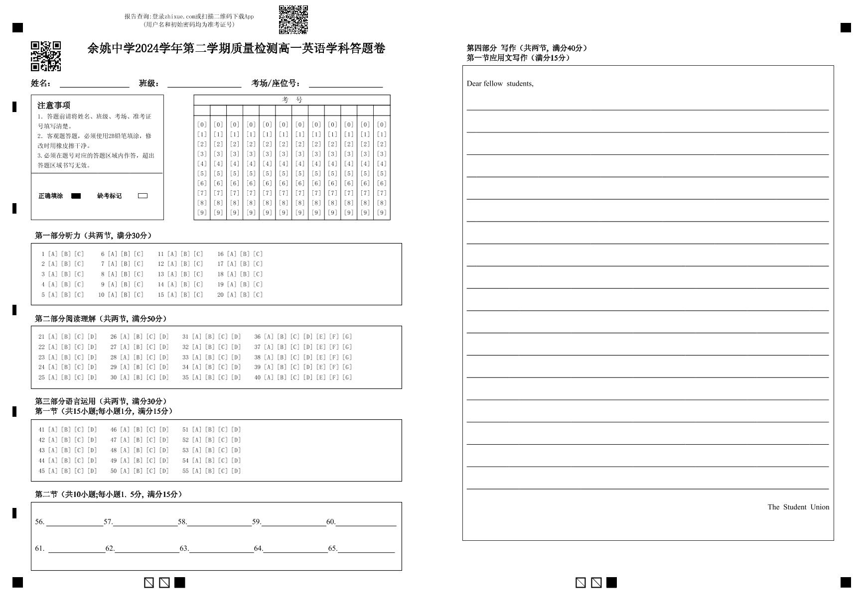 浙江省余姚中学2024-2025学年高一下学期3月月考试题英语试卷+答案