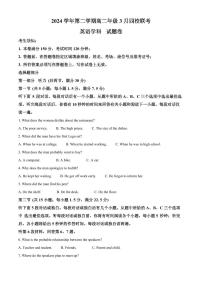 浙江省浙江四校联考2024-2025学年高二下学期3月月考英语试题（含答案）