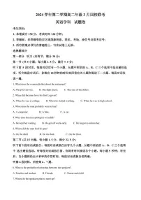 浙江省浙江四校联考2024-2025学年高二下学期3月月考英语试题(含答案)