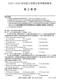 黑龙江省齐齐哈尔市龙西北高中名校联盟2025-2026学年高三上学期开学考试英语试题含答案含听力
