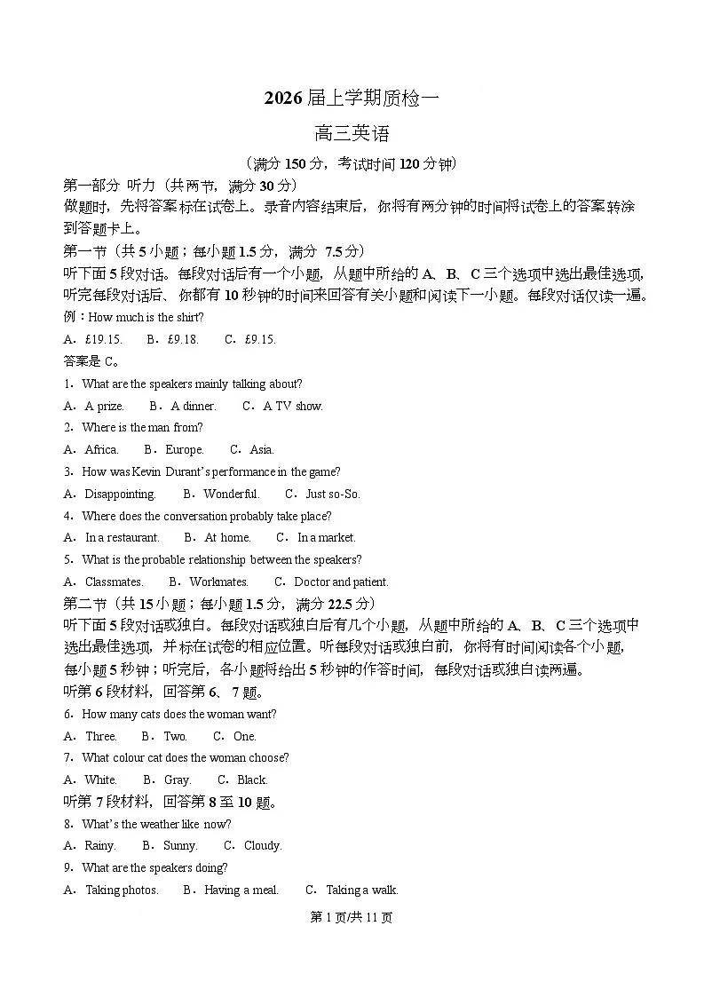 河北省衡水市高中联考2026届高三上学期质检(一)英语第1页
