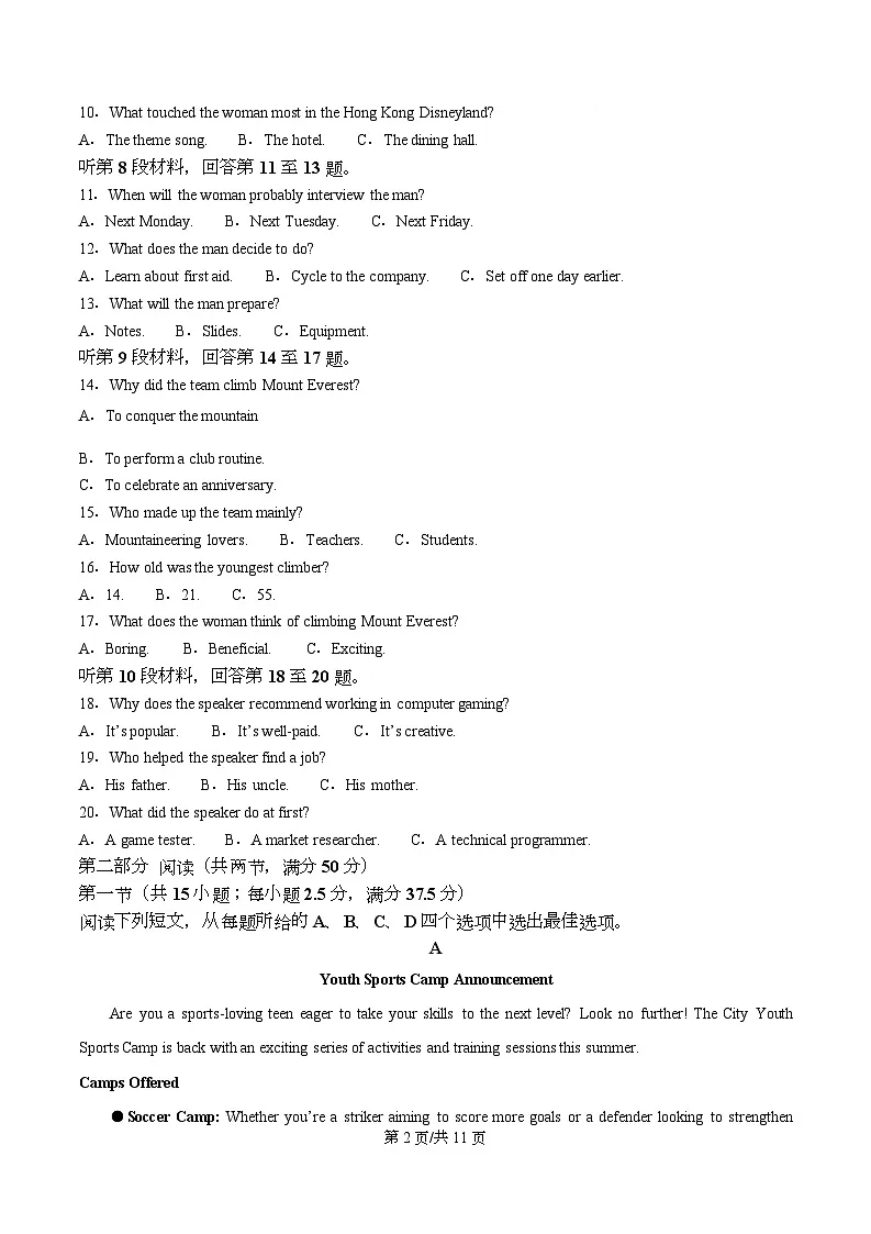 河北省衡水市高中联考2026届高三上学期质检(一)英语第2页