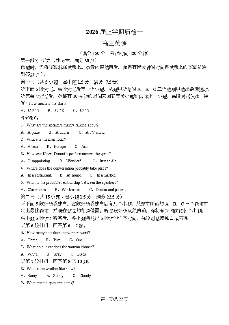 河北省衡水市高中联考2026届高三上学期质检(一)英语答案第1页