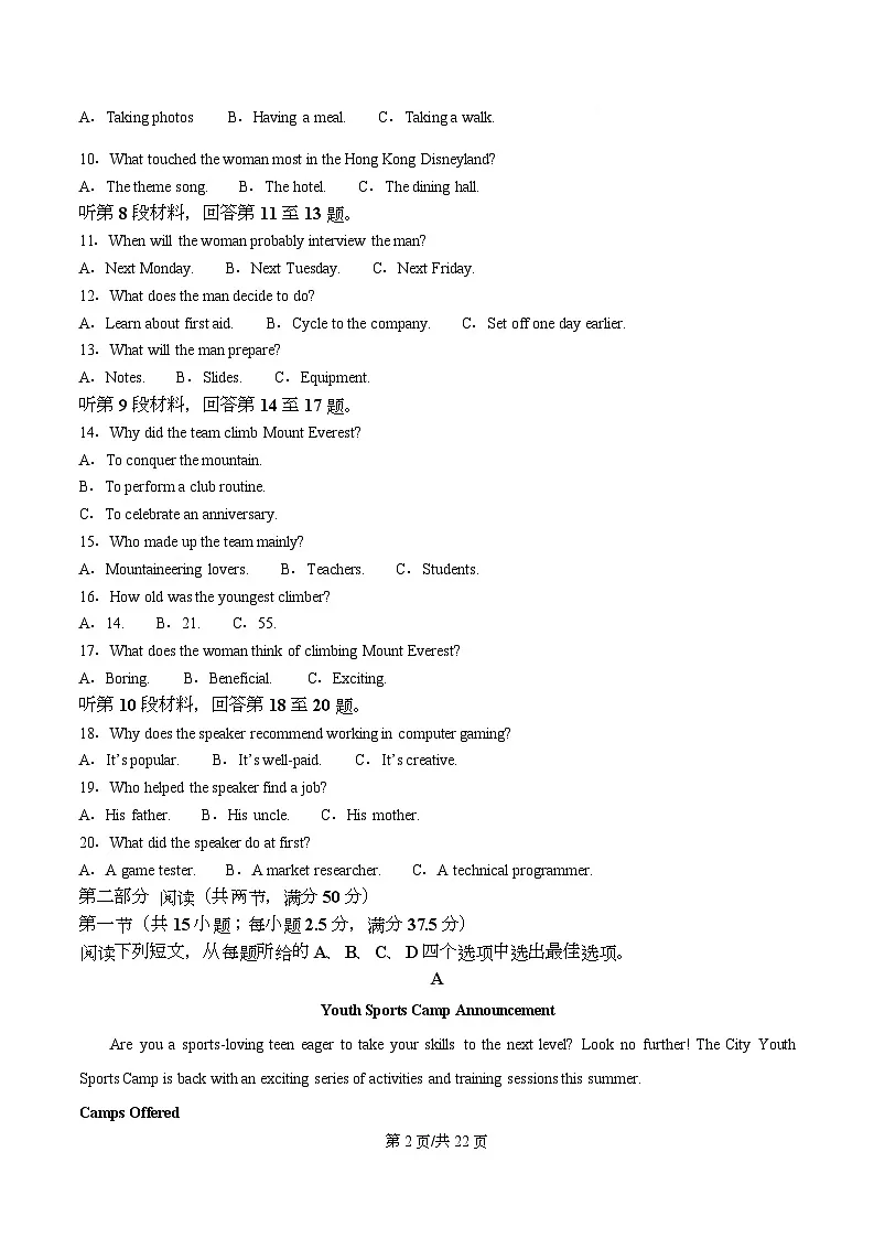 河北省衡水市高中联考2026届高三上学期质检(一)英语答案第2页