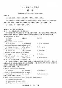 2025届湖南省天壹名校联盟高三下学期10月联考-英语试题（含答案）