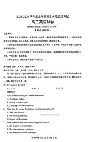 2025年湖北高三上学期开学9月英语试题及答案