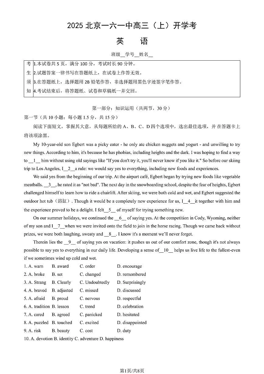2025北京一六一中高三(上)开学考英语 有答案第1页