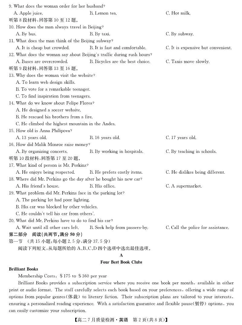湖北省九师联盟2024-2025学年高二下学期7月质量检测英语试卷第2页