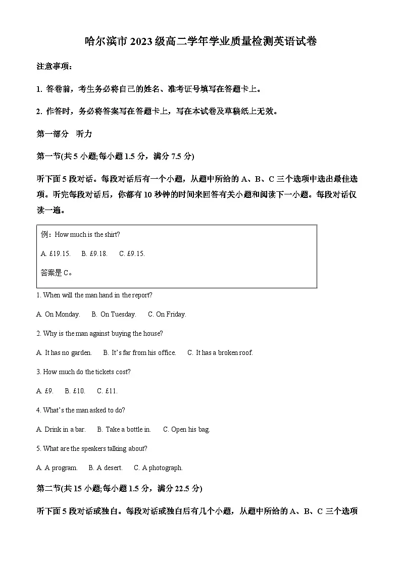 黑龙江省哈尔滨市2024-2025学年高二下学期期末质量检测英语试题(含答案)第1页