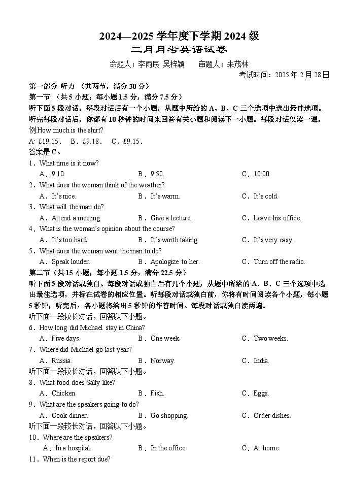 湖北省沙市中学2024-2025学年高一下学期2月月考试题英语试卷