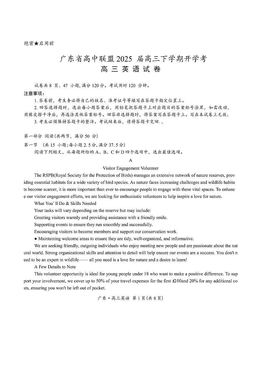 广东省高中联盟2025届高三下学期2月开学考英语试卷(PDF版,含解析)第1页