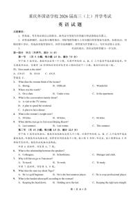 重庆外国语学校2026届高三上学期开学考试英语试题（PDF版附解析）含听力音频