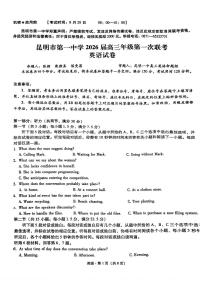 云南省昆明一中2026届高三上学期9月第一次联考英语试题+答案