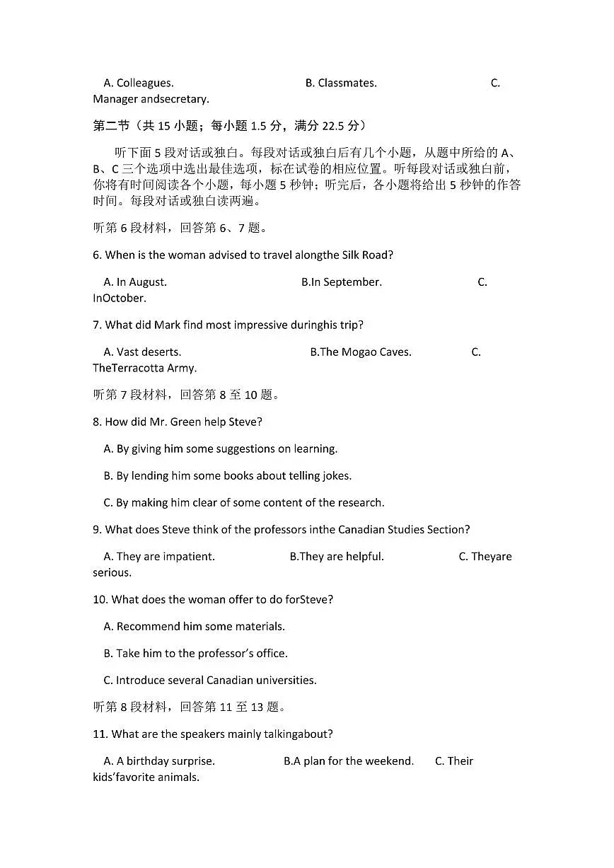 江苏省南通市2026届高三上学期9月份调研测试英语试题+答案第2页