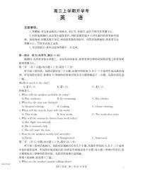 河北省部分学校2026届高三上学期9月开学联考英语试题（PDF版附答案）