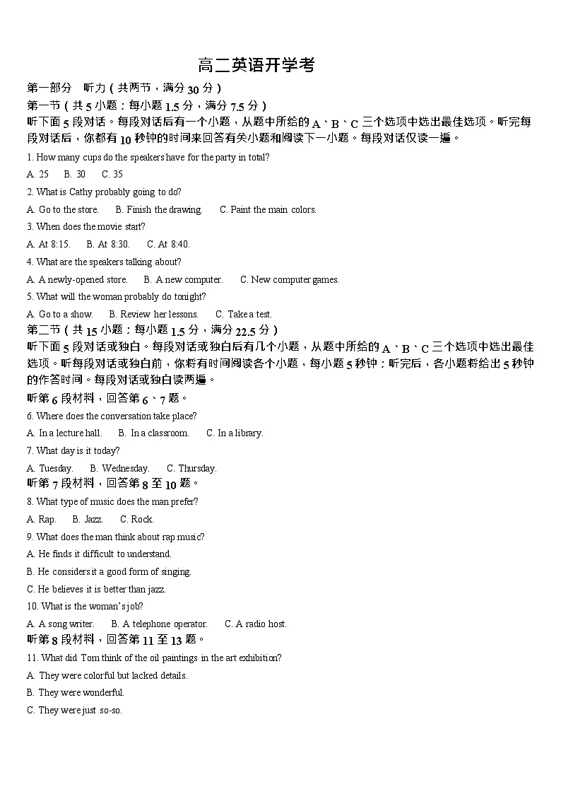 吉林省通化市梅河口市第五中学2025-2026学年高二上学期开学考试英语试卷第1页