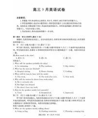 金太阳福建省2025-2026学年高三上学期9月开学联考英语试卷