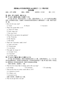 四川省绵阳南山中学实验学校2025-2026学年高三上学期9月月考英语试题（Word版附答案）含听力音频