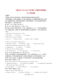 安徽省马鞍山市2024_2025学年高二英语下学期4月期中测试试题含解析