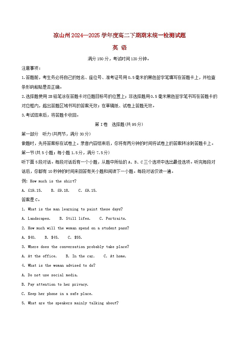 四川省凉山州2024_2025学年高二英语下学期期末考试第1页