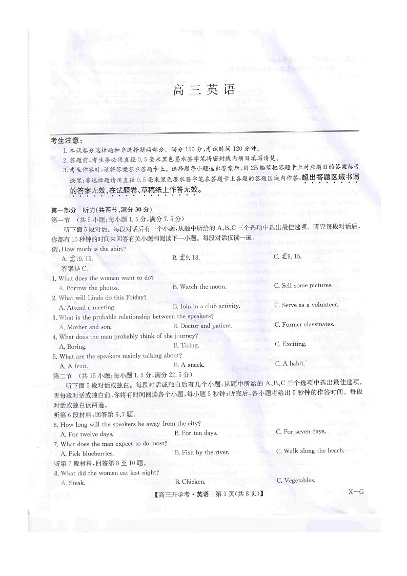 广西2025-2026学年高三上学期开学考试英语试题第1页