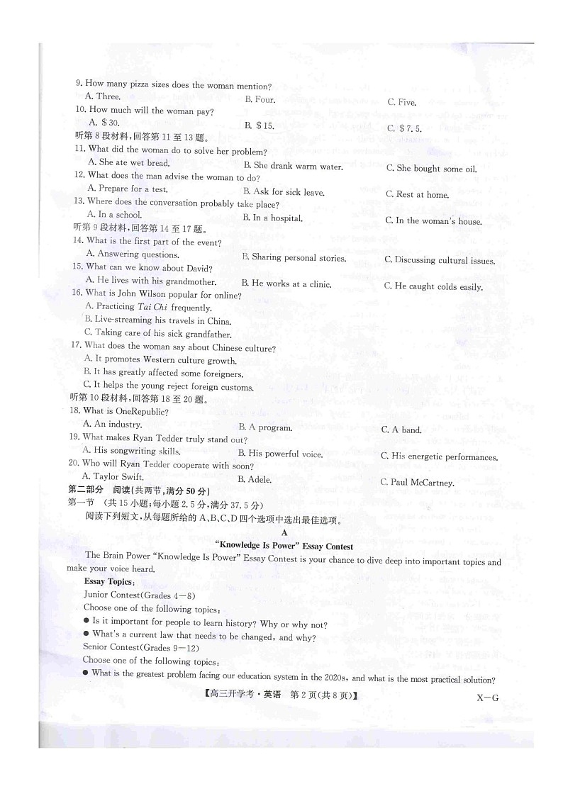 广西2025-2026学年高三上学期开学考试英语试题第2页