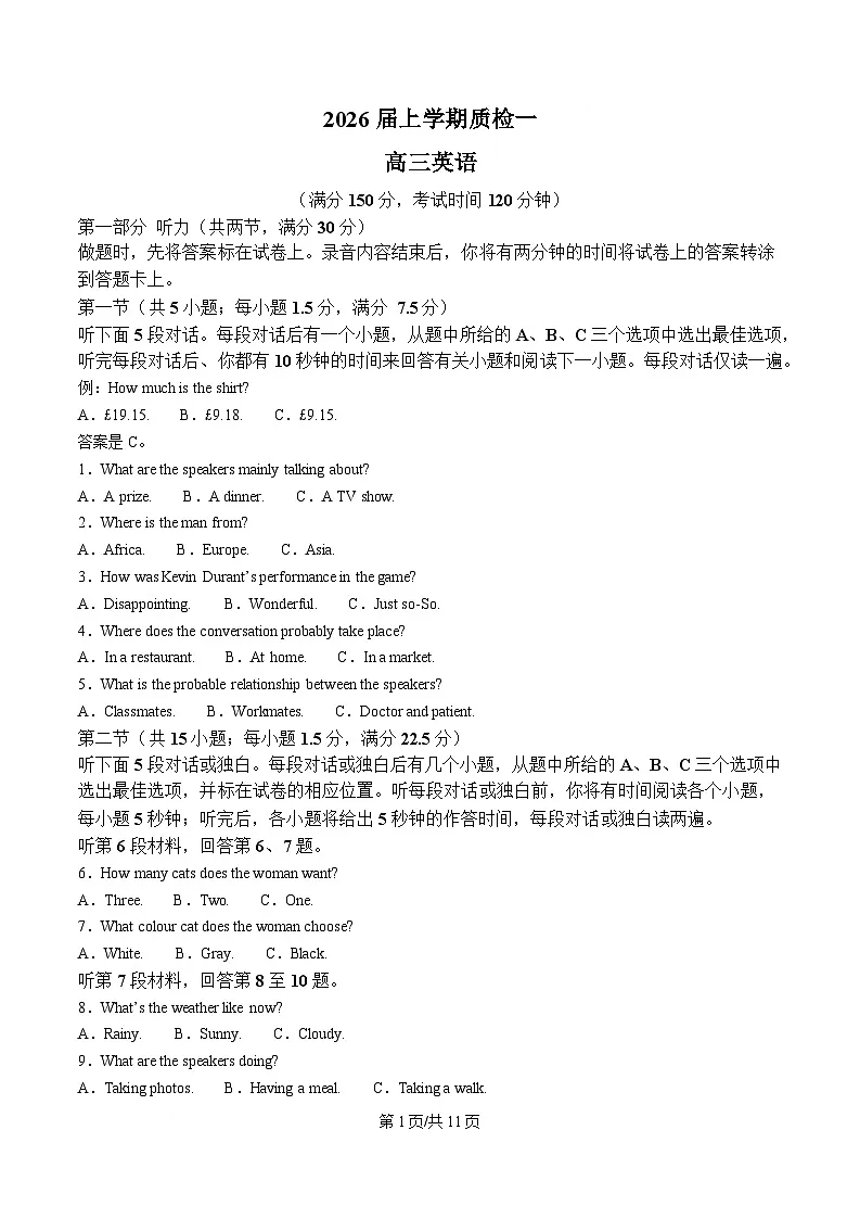 河北省衡水市高中联考2026届高三上学期质检(一)英语第1页