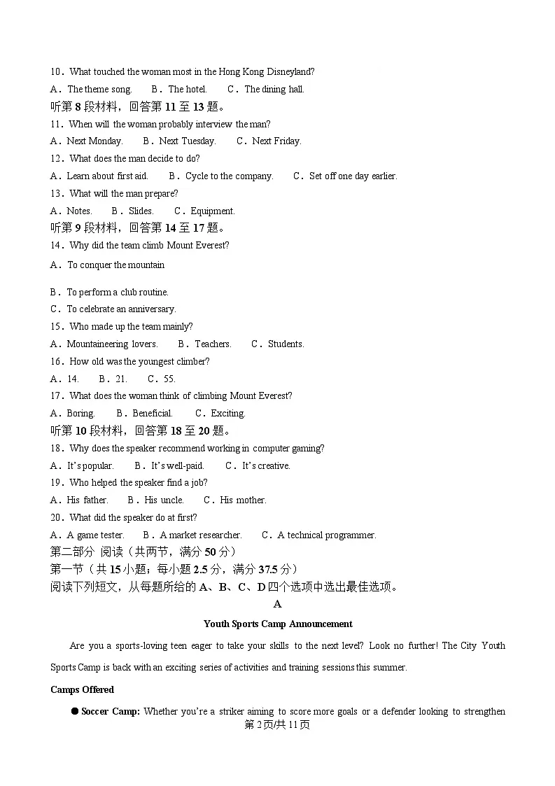 河北省衡水市高中联考2026届高三上学期质检(一)英语第2页