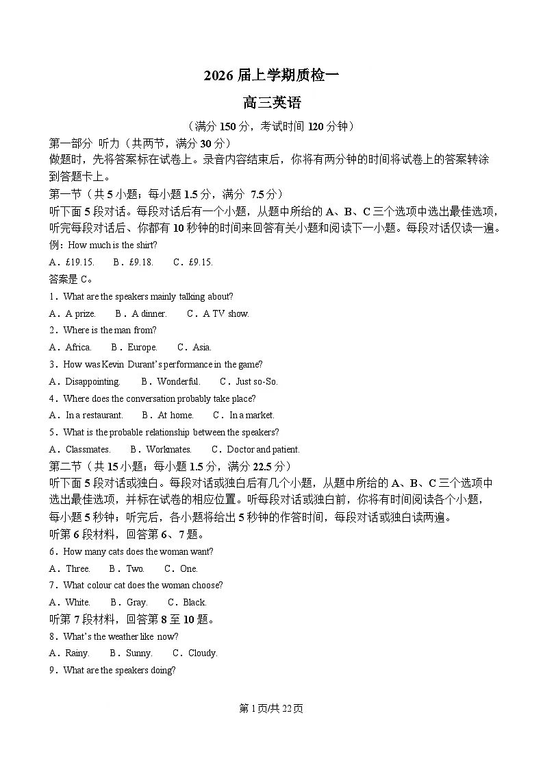 河北省衡水市高中联考2026届高三上学期质检(一)英语答案第1页