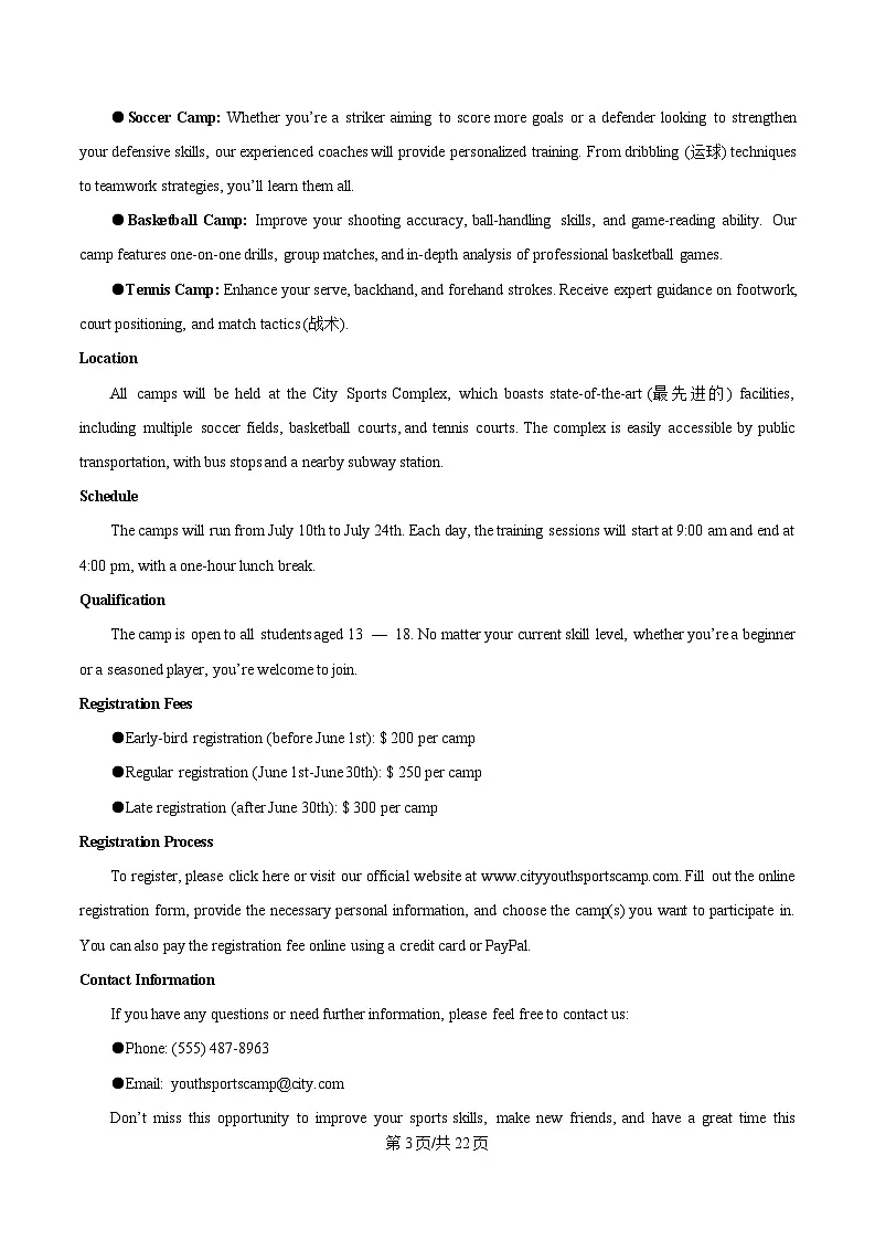 河北省衡水市高中联考2026届高三上学期质检(一)英语答案第3页
