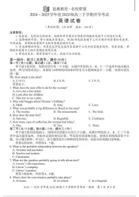 广西邕衡教育·名校联盟2024~2025学年度2022级高三下学期开学考试英语试卷+答案