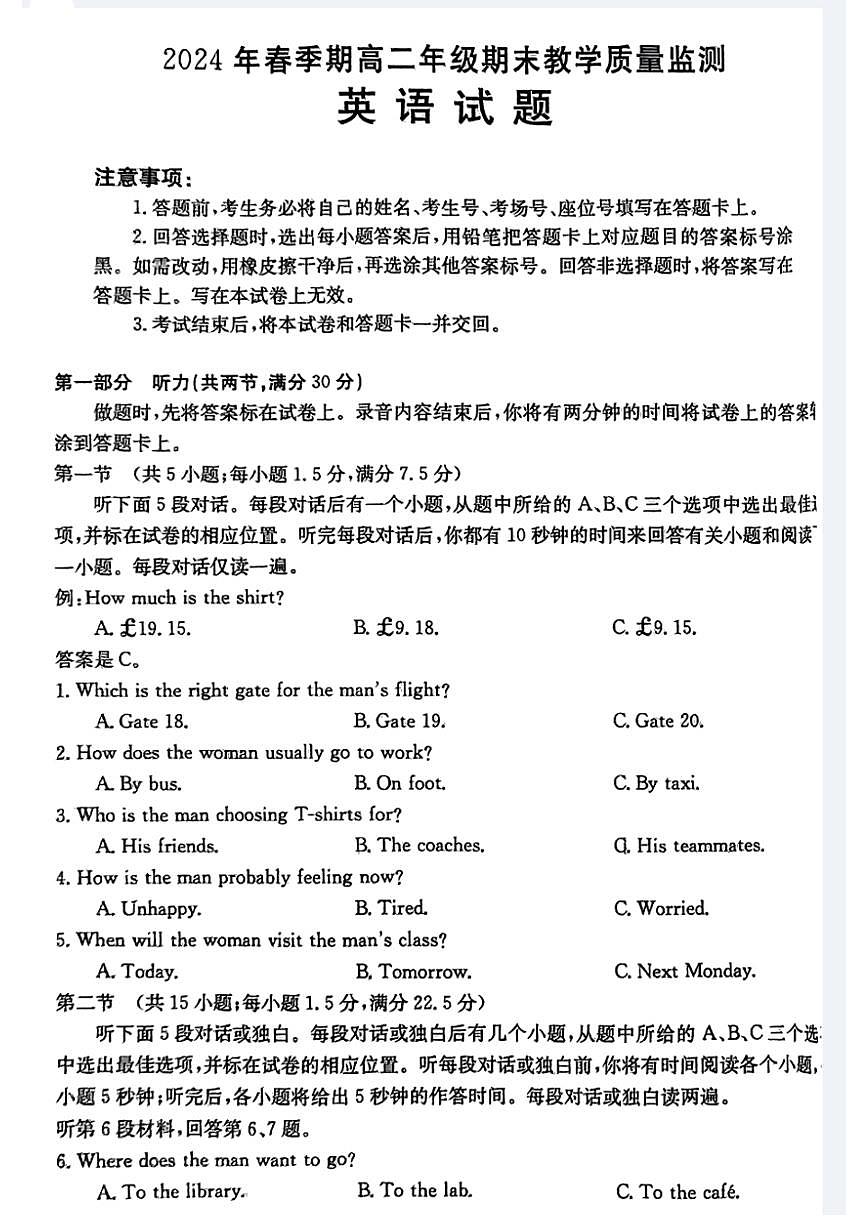 广西壮族自治区贵港市2023-2024学年高二下学期期末教学质量监测英语试卷+答案第1页