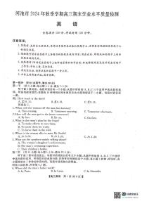 广西壮族自治区河池市2024年秋季学期高三期末学业水平质量检测英语试卷+答案