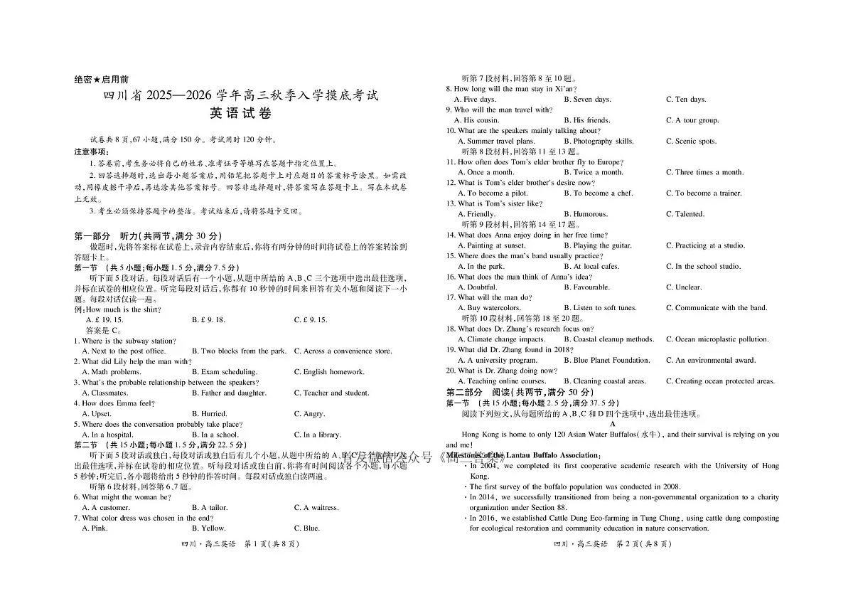 四川省大数据联盟2025-2026学年高三上学期开学考试英语试题(含答案)第1页