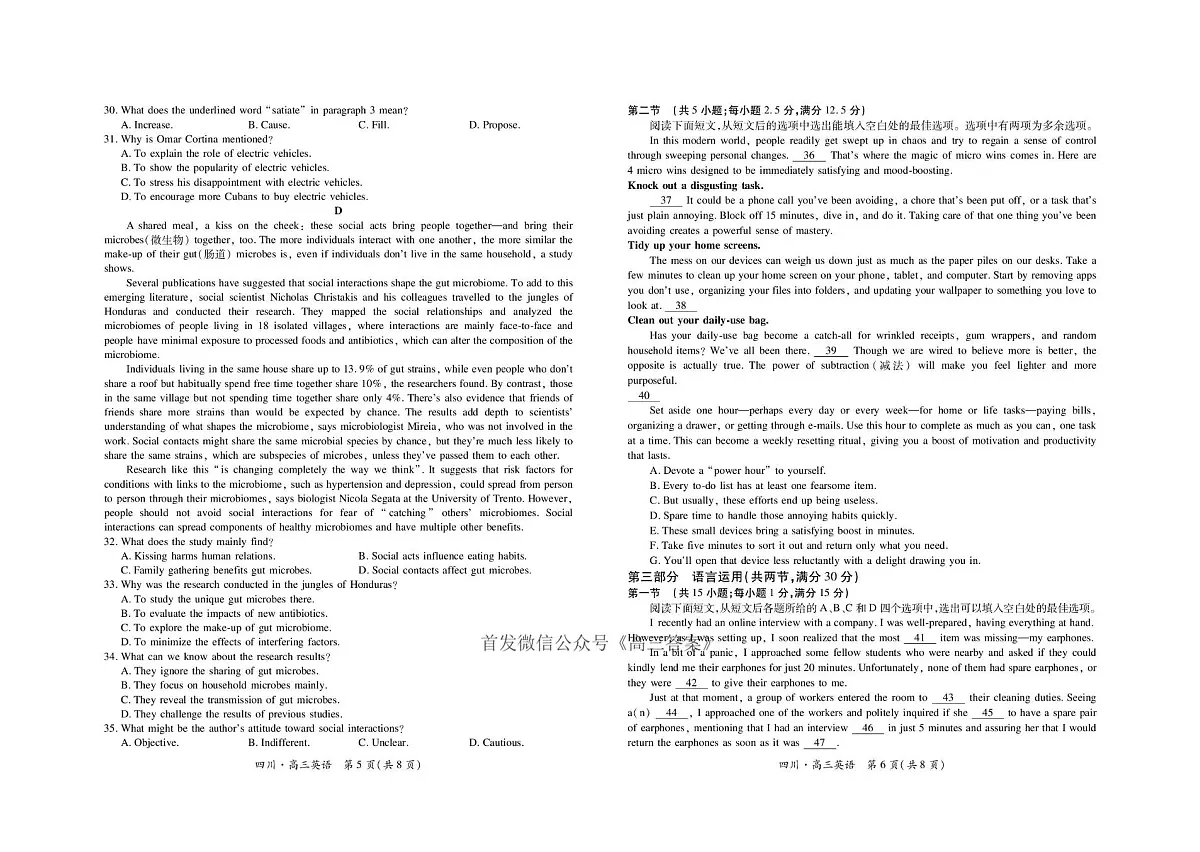 四川省大数据联盟2025-2026学年高三上学期开学考试英语试题(含答案)第3页