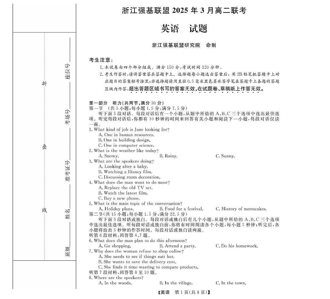 浙江省强基联盟2024-2025学年高二下学期3月月考英语试题(含解析)第1页