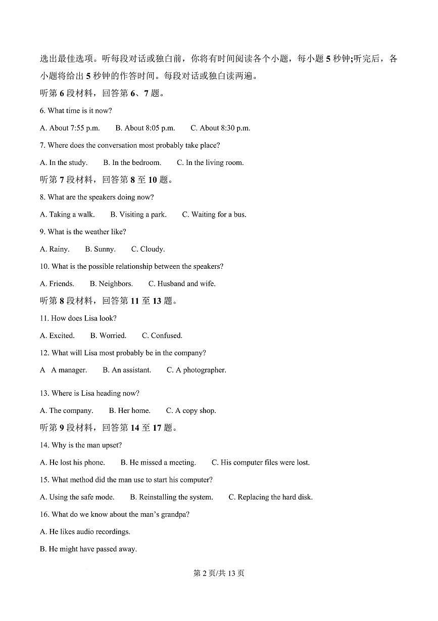 湖南省益阳市2026届高三上学期9月教学质量监测-英语试题+答案第2页