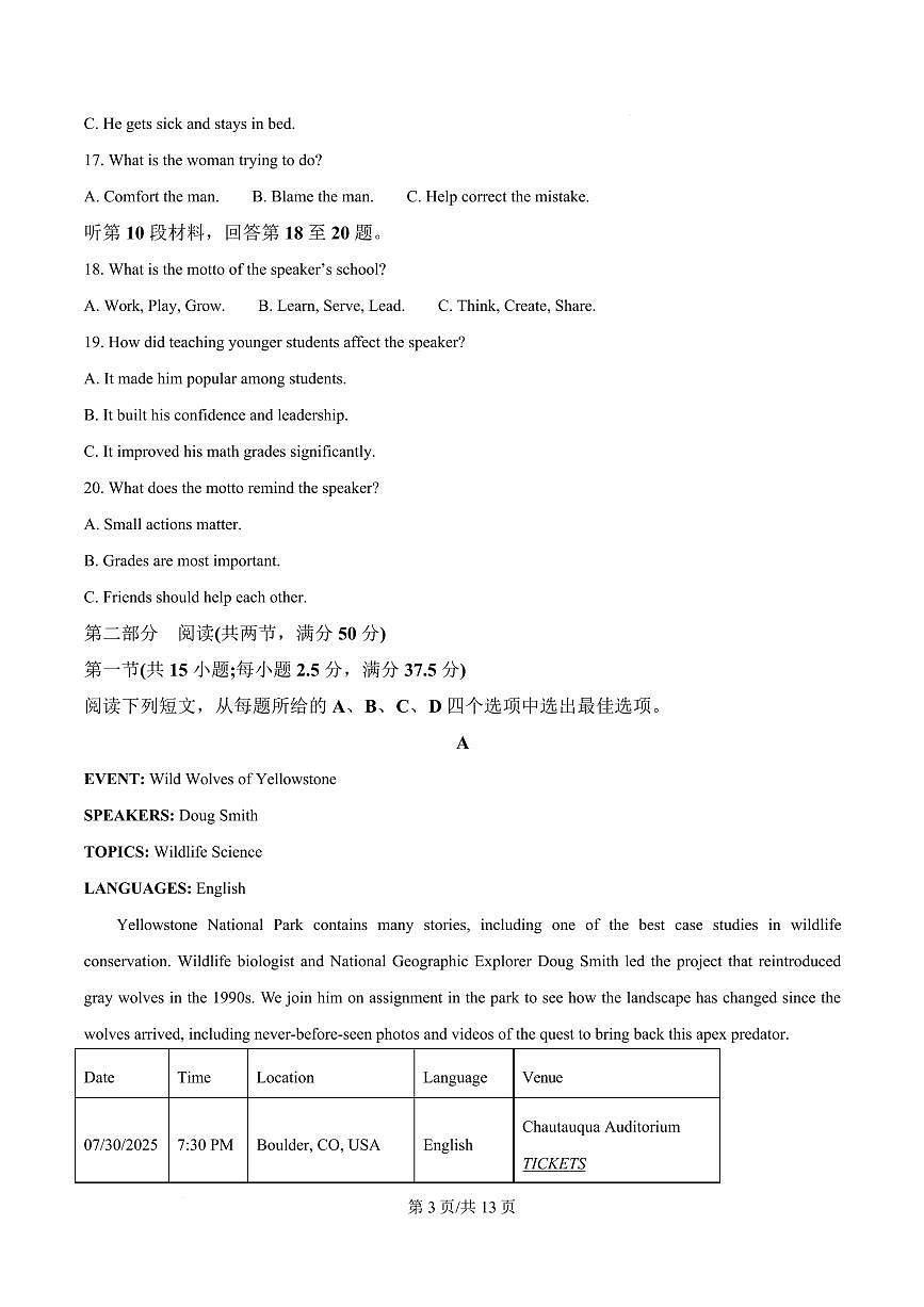 湖南省益阳市2026届高三上学期9月教学质量监测-英语试题+答案第3页