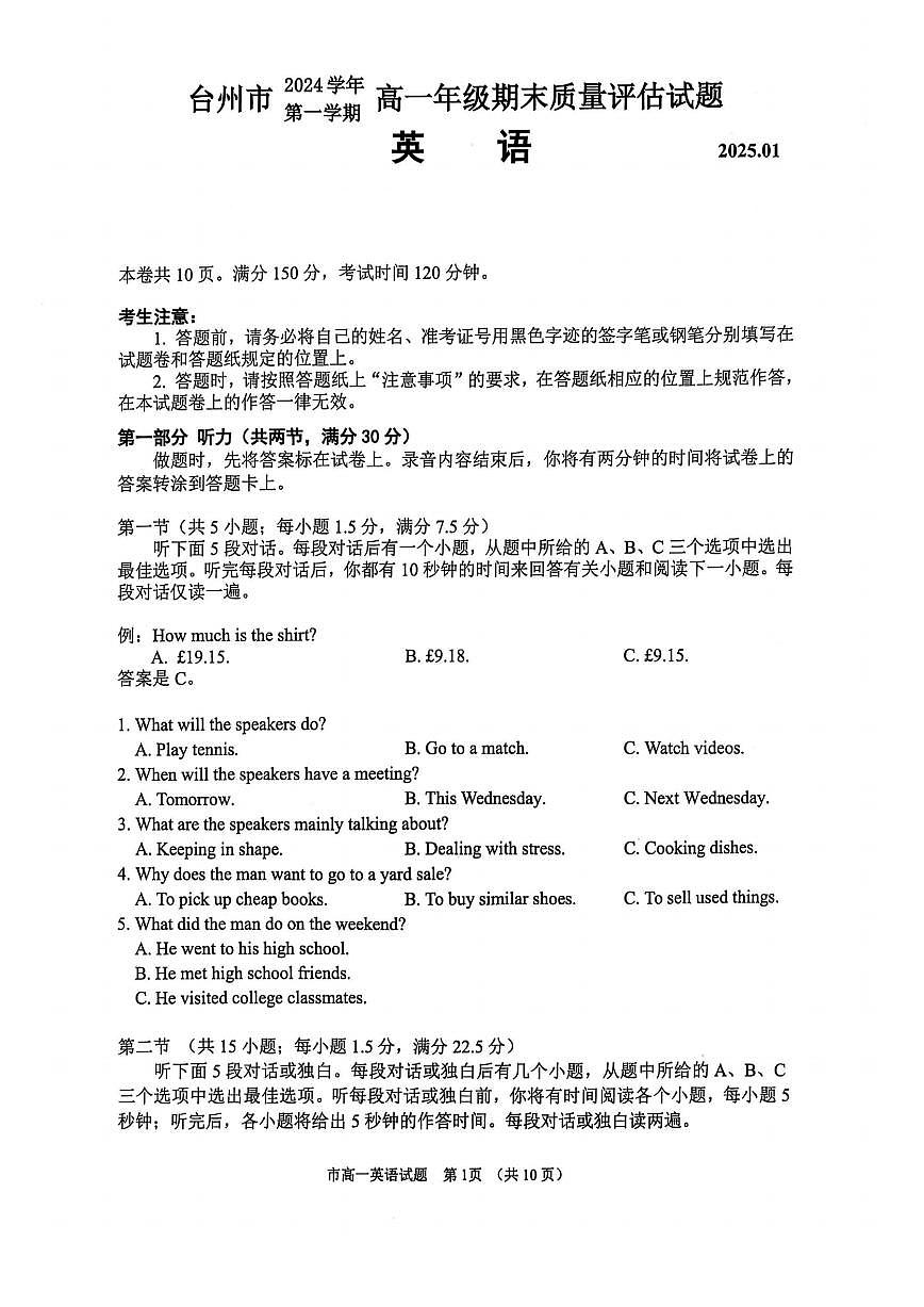 浙江省台州市2024学年第一学期高一年级期末质量评估试题英语(含答案)第1页
