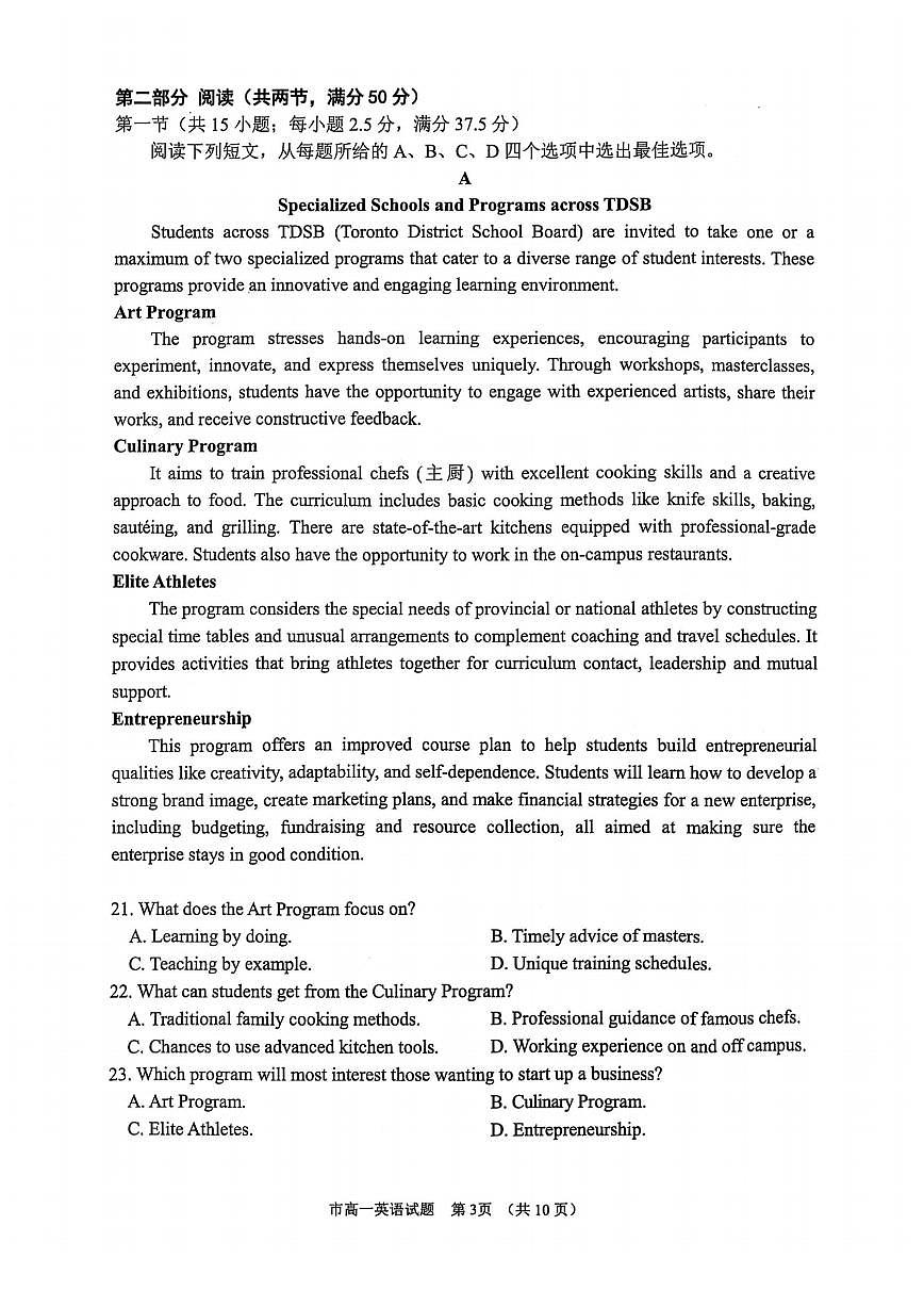 浙江省台州市2024学年第一学期高一年级期末质量评估试题英语(含答案)第3页