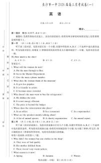 湖南省长沙市第一中学2026届高三上学期月考（一）英语试卷（PDF版附解析）
