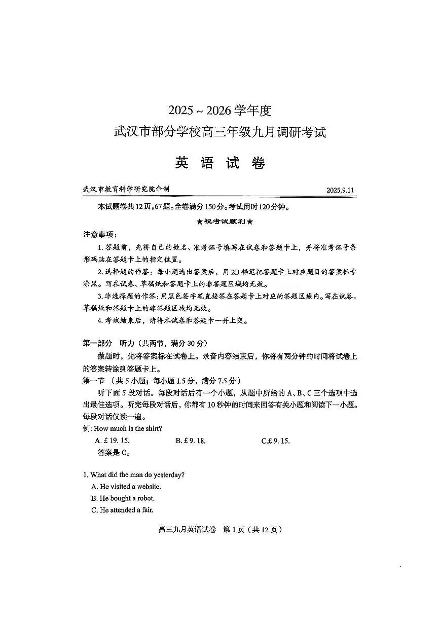 2026届武汉九月调研英语试题第1页